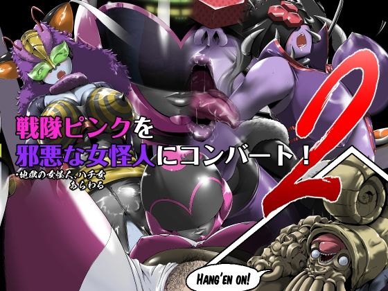 d 253065pl - 戦隊ピンクを邪悪な女怪人にコンバート！2