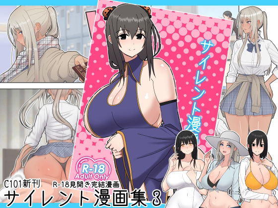 d 253216pl - サイレント漫画集3