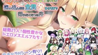 d 253475pl 320x180 - メスしかいないエルフの村に迷い込んだら全員孕ませるまで帰れなくなった件