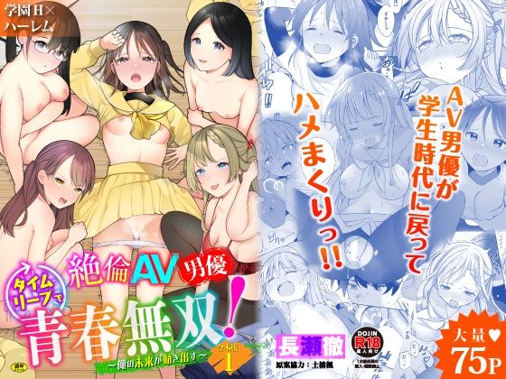d 254612pl - 絶倫AV男優、タイムリープで青春無双!〜俺の未来が動き出す〜合本版1