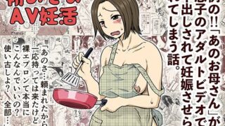 d 254899pl 320x180 - 初めてのAV妊活 例の「あのお母さん」が息子のアダルトビデオで中出しされて妊娠させられてしまう話。
