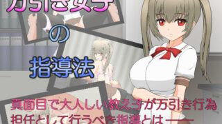 d 255339pl 320x180 - 万引き女子の指導法