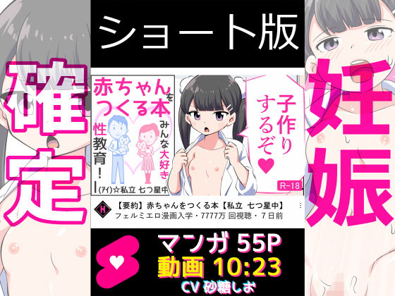 d 255357pl - 【ショート版】フェルミエロ漫画入学【赤ちゃんをつくる本】子作り実習するぞ