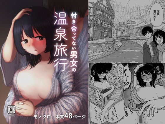 d 255360pl - 付き合ってない男女の温泉旅行