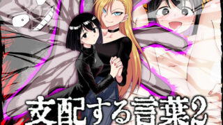 d 255498pl 320x180 - 支配する言葉2 アイドルを操ってみよう 前編
