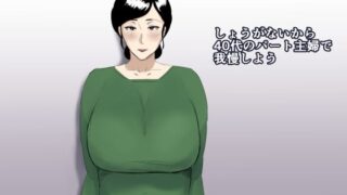 d 255848pl 320x180 - しょうがないから40代のパート主婦で我慢しよう