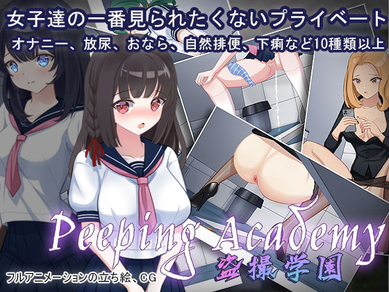 d 256194pl - PEEPING ACADEMY 盗撮学園