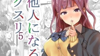 d 256518pl 320x180 - 他人になるクスリ5