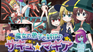 d 257458pl 320x180 - 魔女の弟子と封印のサキュマギア