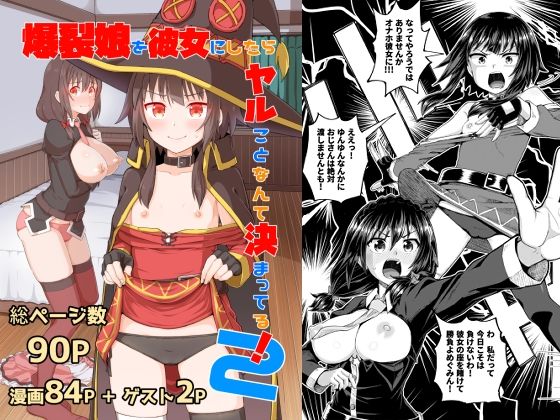 d 258229pl - 爆裂娘を彼女にしたらヤルことなんて決まってる！2
