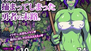 d 258378pl 320x180 - 肉弾雌オークに捕まってしまった勇者の末路。