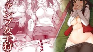 d 259022pl 320x180 - キャンプ女子狩り