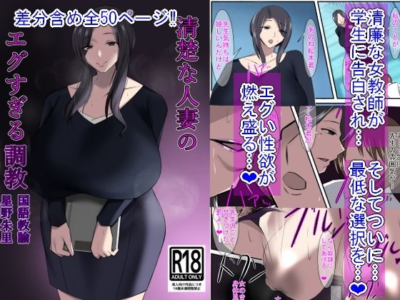 d 259714pl - 清楚な人妻のエグすぎる調教 国語教諭 星野朱里