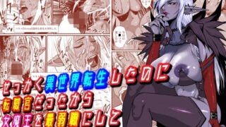 d 259872pl 320x180 - せっかく異世界転生したのに転職官だったから女魔王を最弱職にしてプライドボキボキにしたった