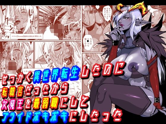 d 259872pl - せっかく異世界転生したのに転職官だったから女魔王を最弱職にしてプライドボキボキにしたった