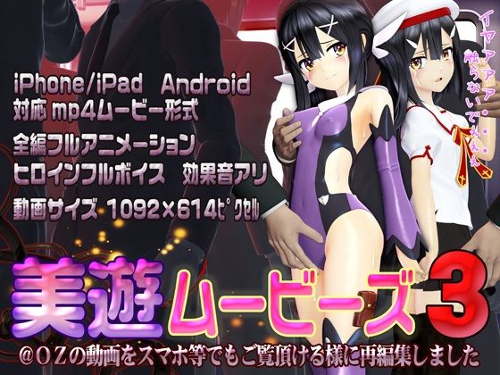 d 260196pl - ［スマホ対応］美遊ムービーズ3