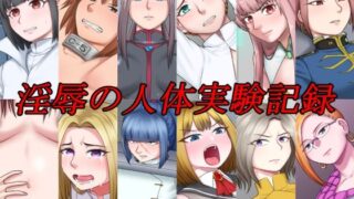 d 261144pl 320x180 - 淫辱の人体実験記録