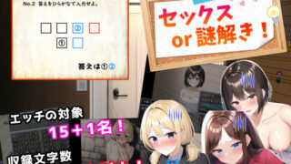 d 261261pl 320x180 - セックスor謎解き！〜セックスするか謎を解かないと出られない部屋からの脱出〜