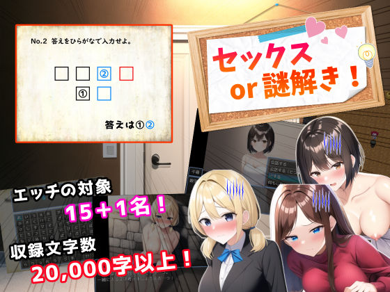 d 261261pl - セックスor謎解き！〜セックスするか謎を解かないと出られない部屋からの脱出〜