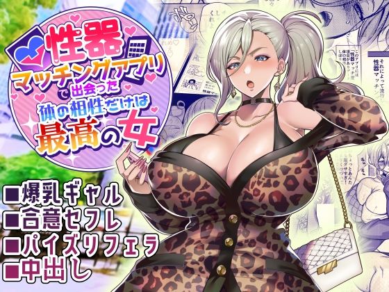 d 261298pl - 性器マッチングアプリで出会った体の相性だけは最高の女