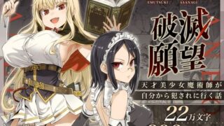 d 261363pl 320x180 - 破滅願望〜天才美少女魔術師が自分から犯●れに行く話〜