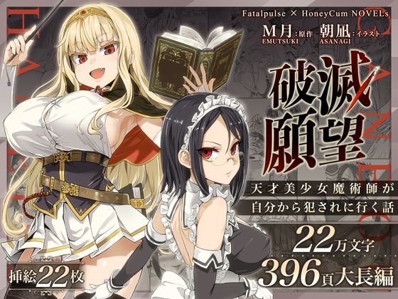 d 261363pl - 破滅願望〜天才美少女魔術師が自分から犯●れに行く話〜