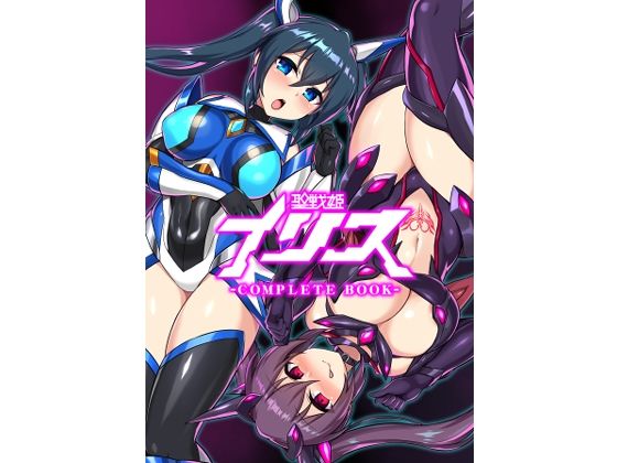 d 261556pl - 聖戦姫イリス-COMPLETE BOOK-