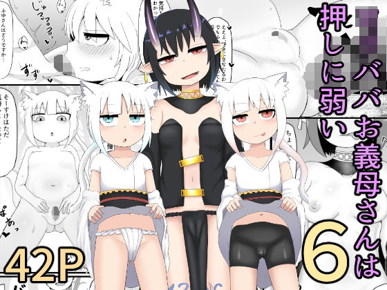 d 261948pl - ロリババお義母さんは押しに弱い6