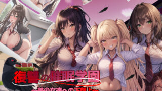 d 262317pl 320x180 - 復讐の催●学園〜美少女達への下剋上〜【日本語、中国語（簡体）対応】