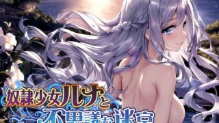 d 262342pl 320x180 - 奴●少女ルナと不思議な迷宮【日本語、中国語（簡体）対応】