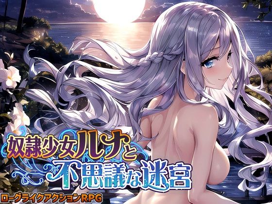 d 262342pl - 奴●少女ルナと不思議な迷宮【日本語、中国語（簡体）対応】