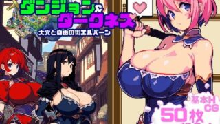 d 262440pl 320x180 - ダンジョン＆ダークネス 大穴と自由の街エルバーン