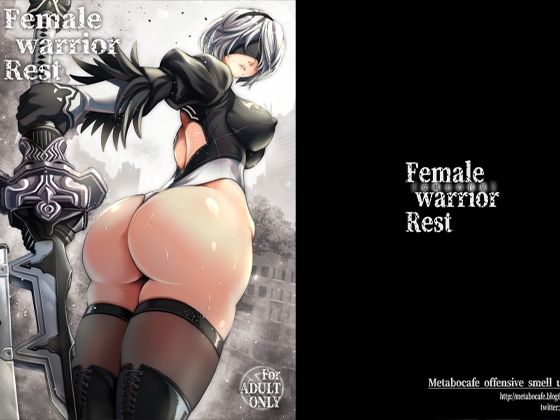 d 262759pl - 女戦士の休息
