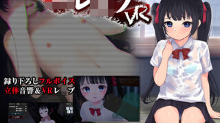 d 262952pl 320x180 - ●●レ●プVR