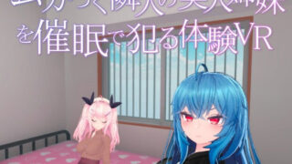 d 264034pl 320x180 - ムカつく隣人の美人姉妹を催●で犯る体験VR