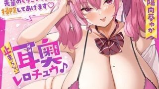 d 264164pl 320x180 - 【あまりにも深い耳奥、耳カス舐め♪】止まらない耳奥レロチュウ〜先輩のくっさい汚耳、お掃除してあげます♪〜【KU100】