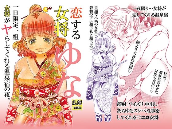 d 264170pl - 恋する女将ゆな一日限定一組女将がヤらしてくれる温泉宿の夜。