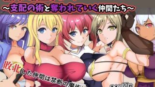 d 264271pl 320x180 - 戦火の領主アルマー 〜支配の術と奪われていく仲間たち〜
