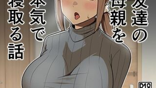 d 265058pl 320x180 - 友達の母親を本気で寝取る話
