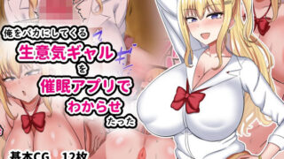 d 265745pl 320x180 - 俺をバカにしてくる生意気ギャルを催●アプリでわからせたった