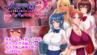 d 265798pl 320x180 - 洗脳学園2 もしも洗脳の才能があったならすべての女は俺の肉便器
