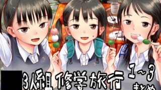 d 266487pl 320x180 - 3人組修学旅行