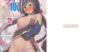 d 266673pl 320x180 - サイ眠プリコネまとめ本2