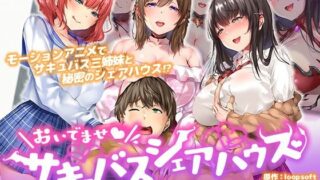 d 266677pl 320x180 - おいでませ♪サキュバスシェアハウス The Motion Anime