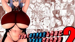 d 267149pl 320x180 - せっかく異世界転生したのに死霊術師だったからエロエロキョンシー造ってお世話係にしたった2