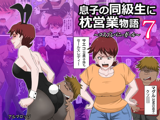 d 267382pl - 息子の同級生に枕営業物語7