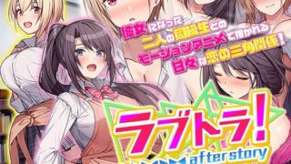 d 267632pl 320x180 - ラブトラ！after story The Motion Anime