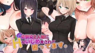 d 268203pl 320x180 - JK幼馴染2人組にHないじめをされて困ってます。