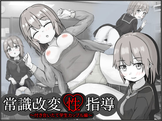 d 268620pl - 常識改変性指導〜付き合いたて学生カップル編〜