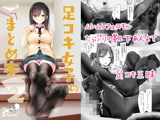 d 268767pl - 足コキ女子のまとめ本2